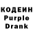 Кодеиновый сироп Lean Purple Drank _skorpi_