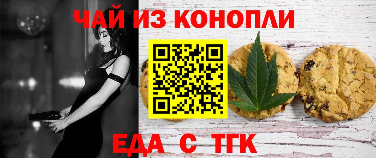 Печенье с ТГК конопля  Вход с VPN  Черемхово 