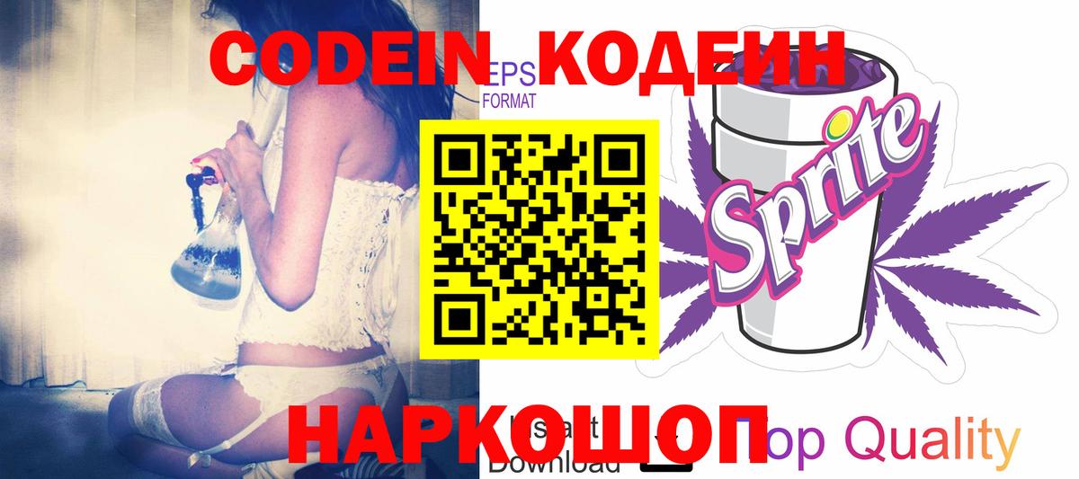 Кодеин напиток Lean (лин)  Codein Purple Drank  Черемхово  Вход с VPN 