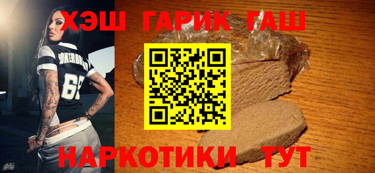 Гашиш гашик Черемхово