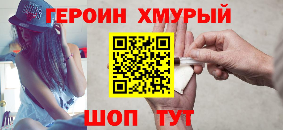 ГЕРОИН Heroin Черемхово