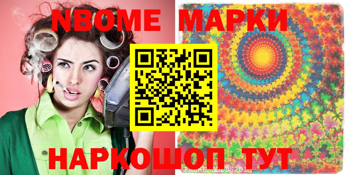 Черемхово  Марки NBOMe 1,8мг  Марки NBOMe 1,8мг  Марки N-bome  Вход с VPN 