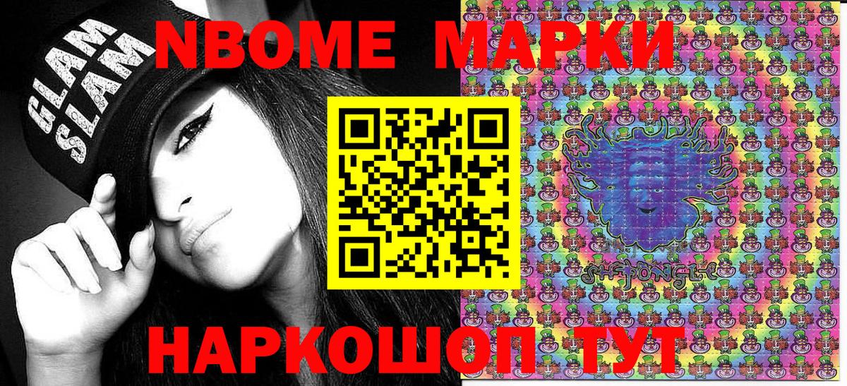 Марки NBOMe 1,5мг Черемхово